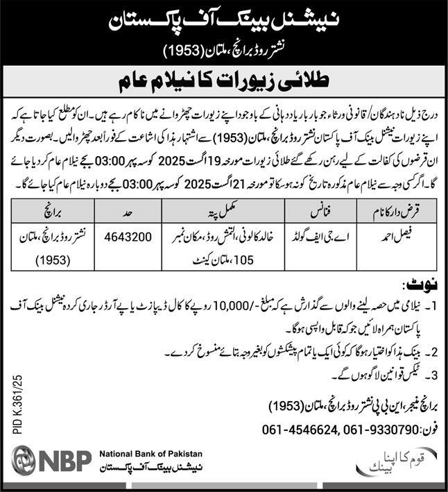 National Bank of Pakistan Multan Tender Notice